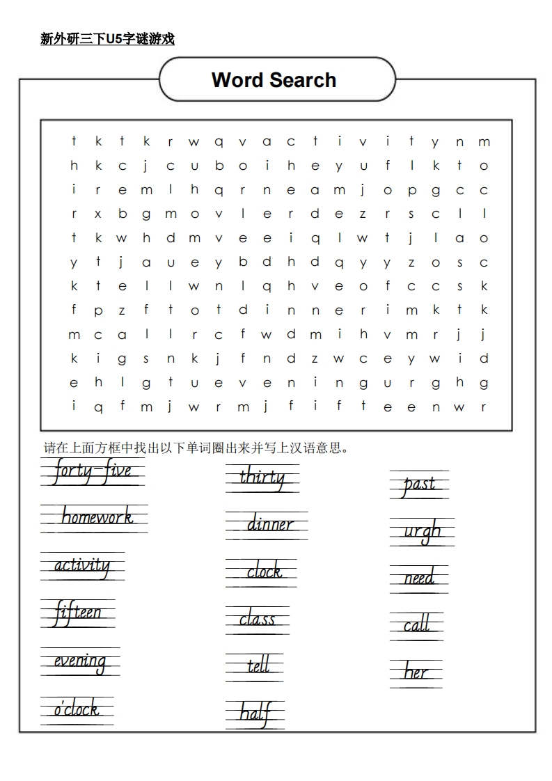 新外研三下英语U5字谜游戏-小初高学习资料下载_真题试卷 - 开学吧资料库