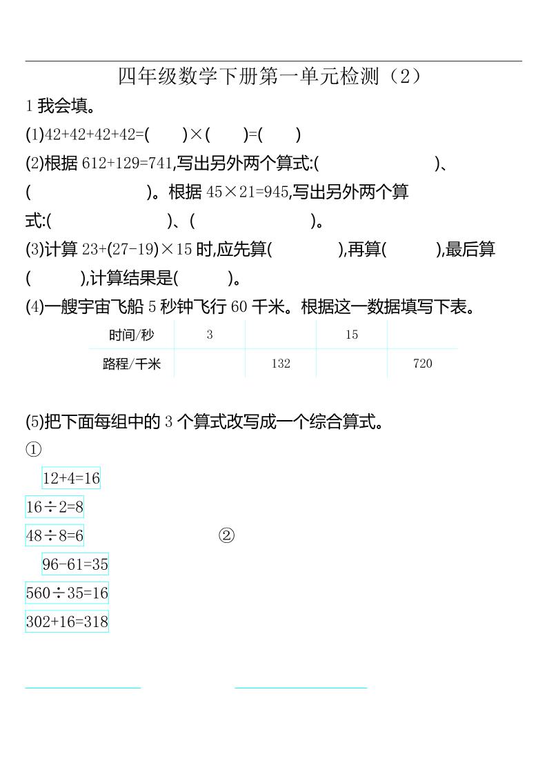 四下人教版数学第一单元检测卷-2-免费学习资料下载 - 开学吧