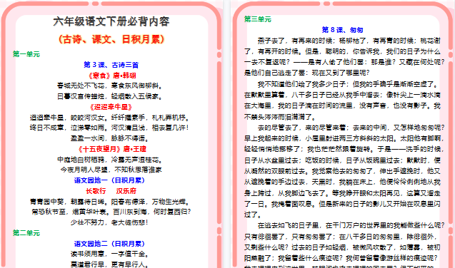 【2026寒假6页】六年级下册语文必背知识点，寒假让孩子背起来！-小初高学习资料下载_真题试卷 - 开学吧资料库