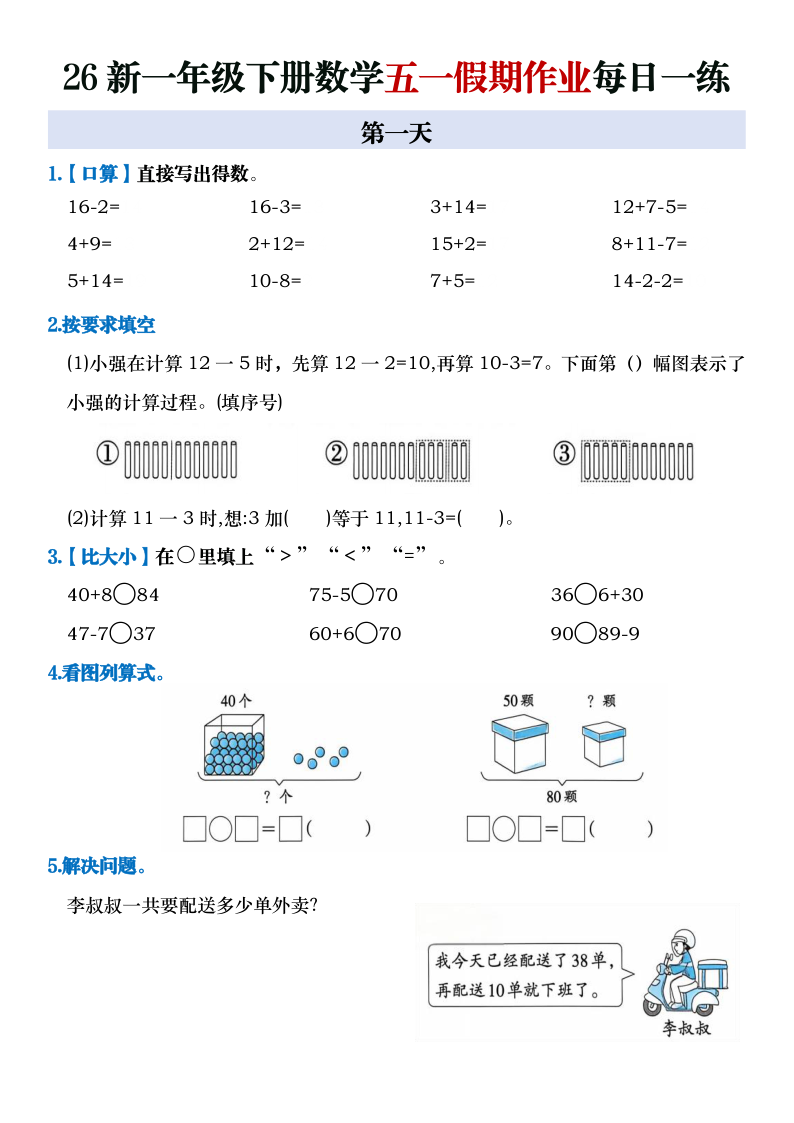 26新一年级下册数学五一假期作业每日一练-小初高学习资料下载_真题试卷 - 开学吧资料库