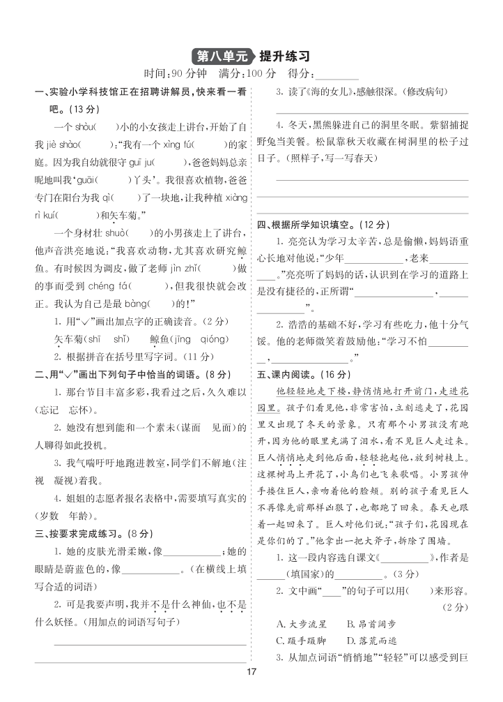26新四语下提升练习-第八单元提升练习-小初高学习资料下载_真题试卷 - 开学吧资料库
