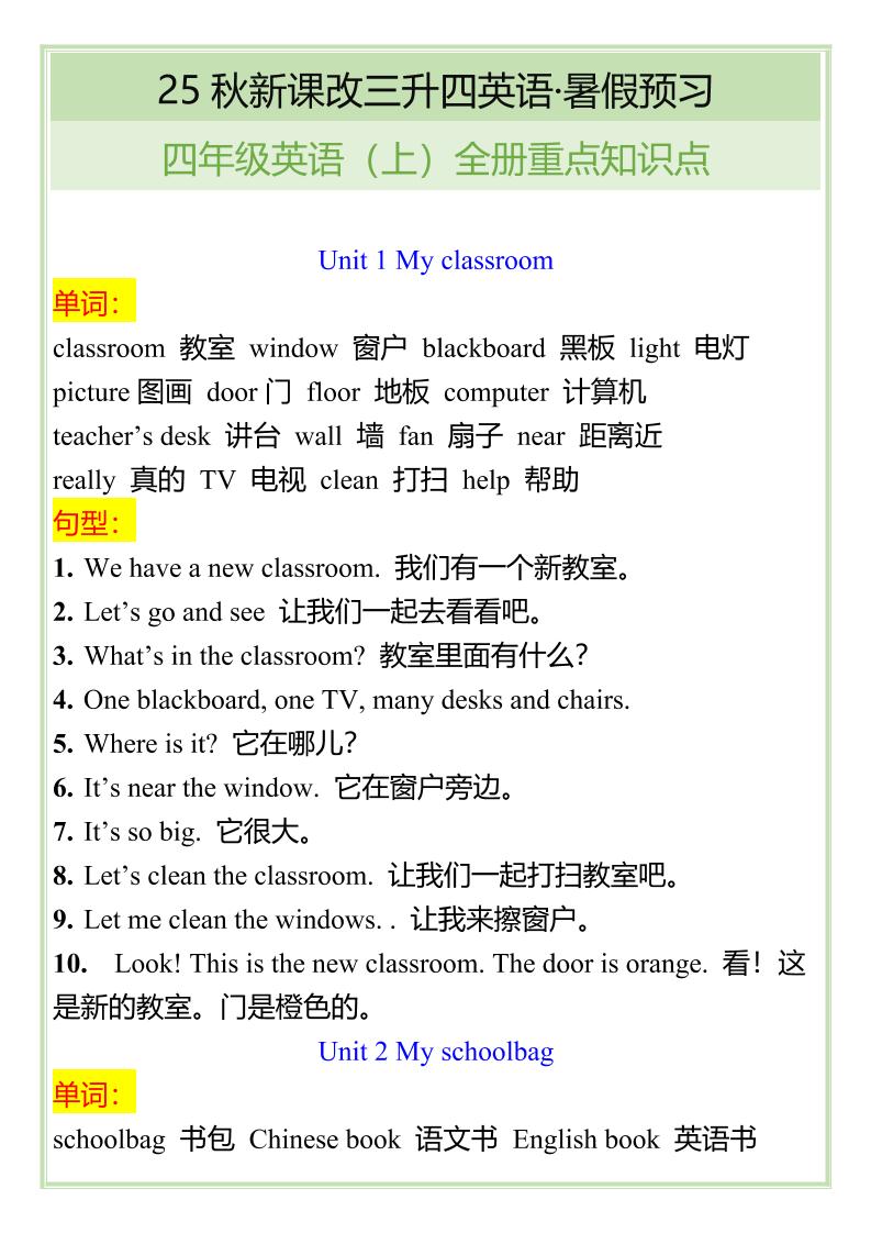 【2025秋新版】四年级英语上全册重点知识点-小初高学习资料下载_真题试卷 - 开学吧资料库