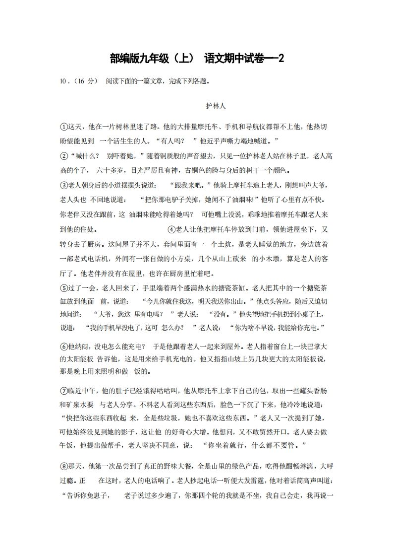 九年级(上)语文期中试卷1-2卷部编版-小初高学习资料下载_真题试卷 - 开学吧资料库