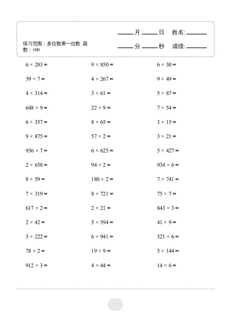 三年级数学上册▲口算题（多位数乘一位数）连打2000题（人教版）-小初高学习资料下载_真题试卷 - 开学吧资料库