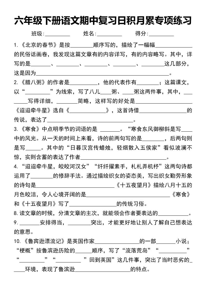 六年级下册语文期中复习日积月累专项练习-小初高学习资料下载_真题试卷 - 开学吧资料库