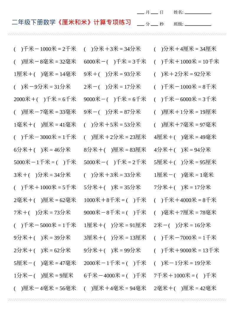 二年级下数学厘米和米计算专项练习-小初高学习资料下载_真题试卷 - 开学吧资料库