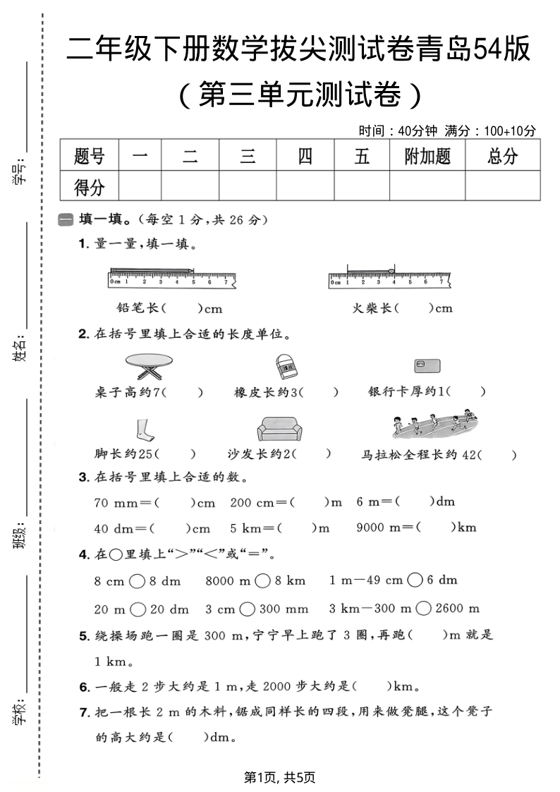 二年级（下）数学 第三单元拔尖测试卷青岛54版-小初高学习资料下载_真题试卷 - 开学吧资料库