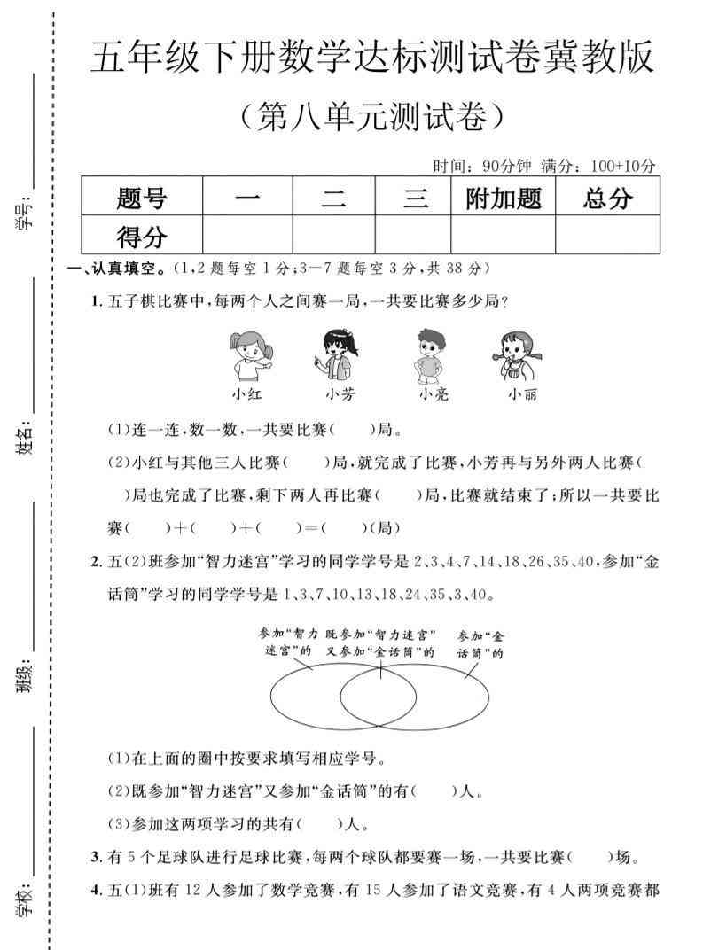 五年级下数学第八单元达标测试卷冀教版-小初高学习资料下载_真题试卷 - 开学吧资料库