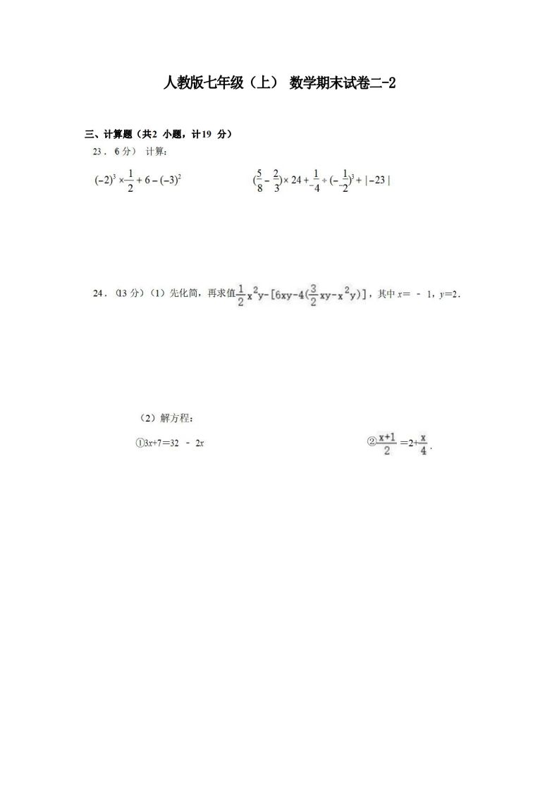 七年级（上）数学期末试卷2-2卷人教版-小初高学习资料下载_真题试卷 - 开学吧资料库