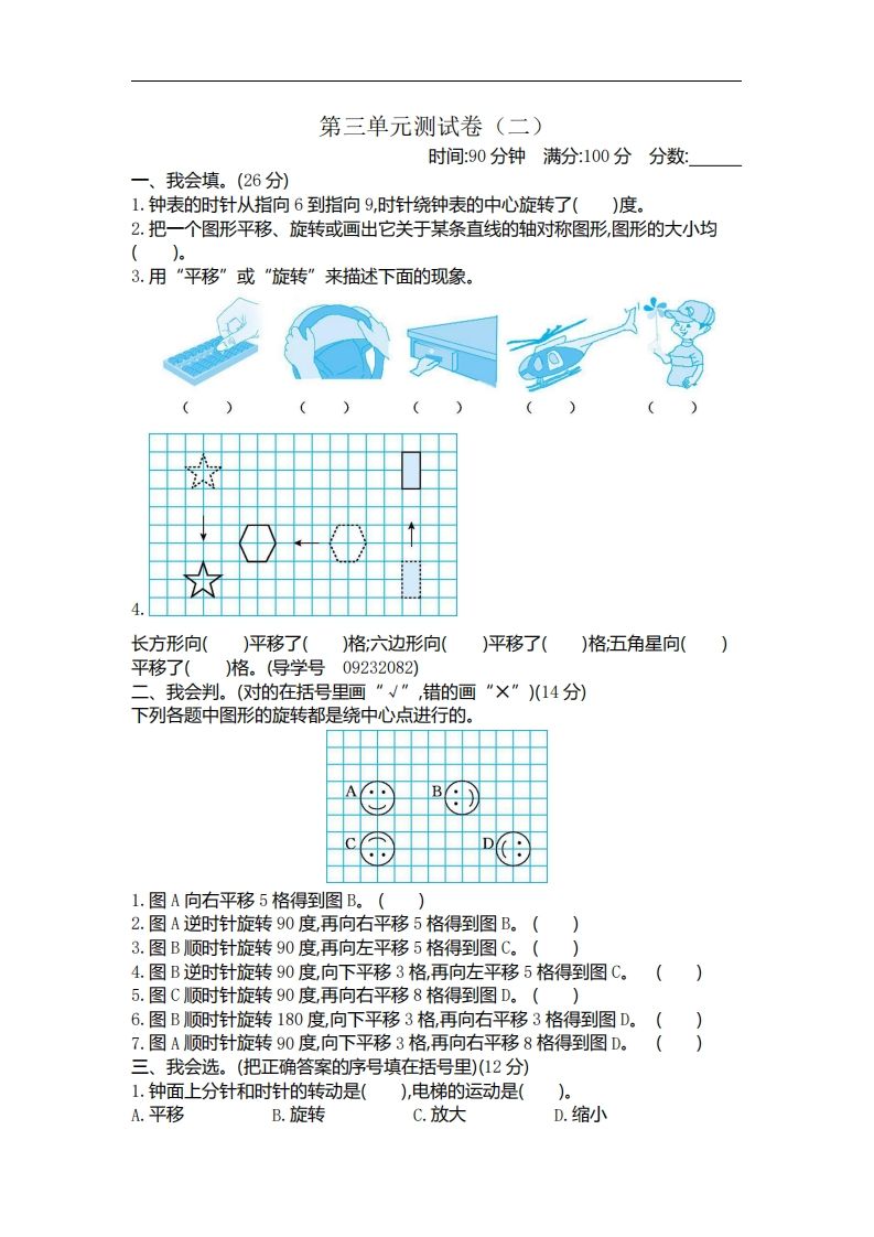 六下北师大数学第三单元测试卷-2-免费学习资料下载 - 开学吧