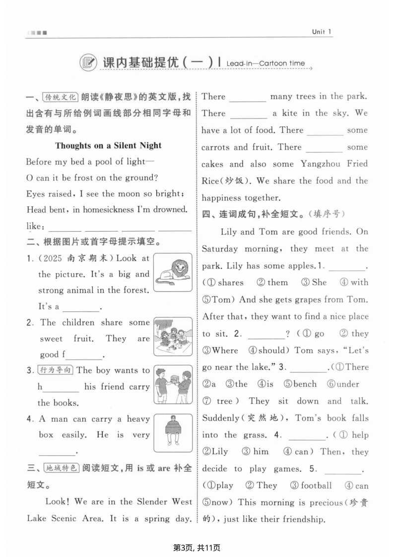 四年级（下）英语第一单元综合练习译林版-小初高学习资料下载_真题试卷 - 开学吧资料库