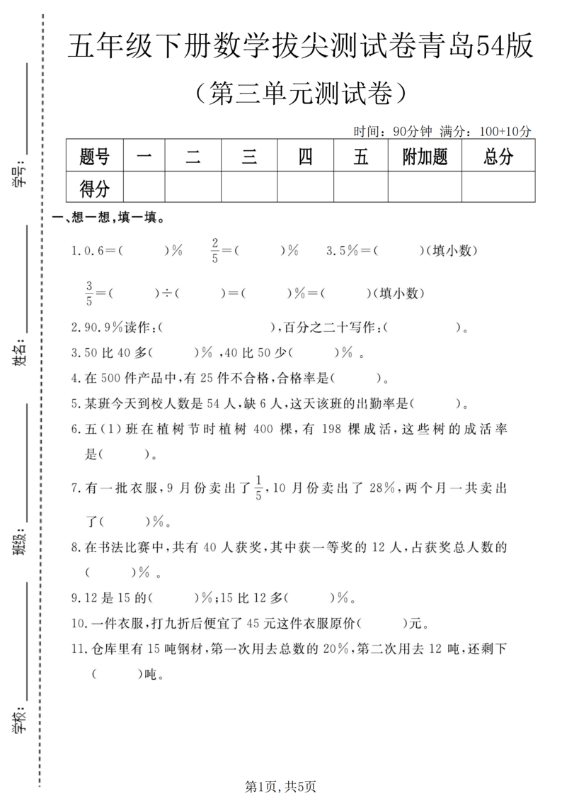 五年级（下）数学第三单元拔尖测试卷青岛54版1-教学网