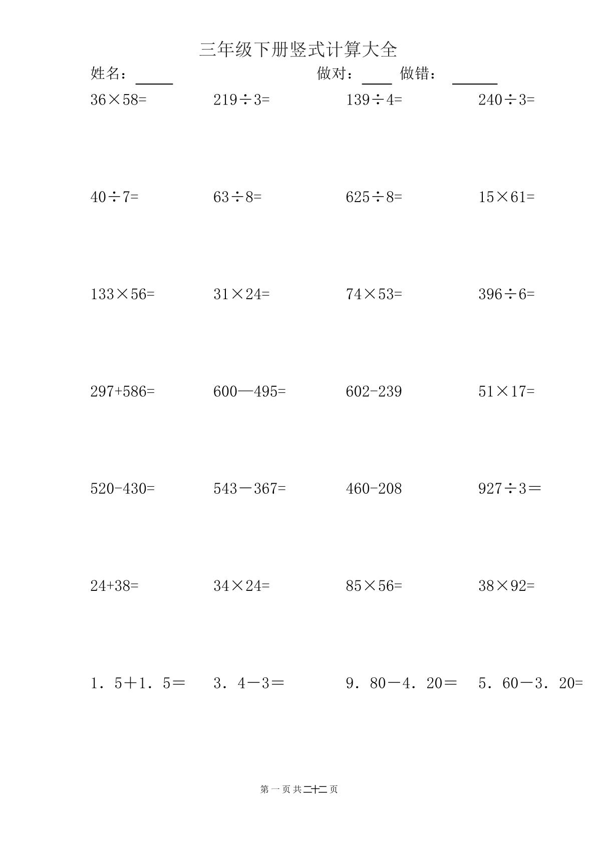 三下数学【竖式计算大全】-小初高学习资料下载_真题试卷 - 开学吧资料库