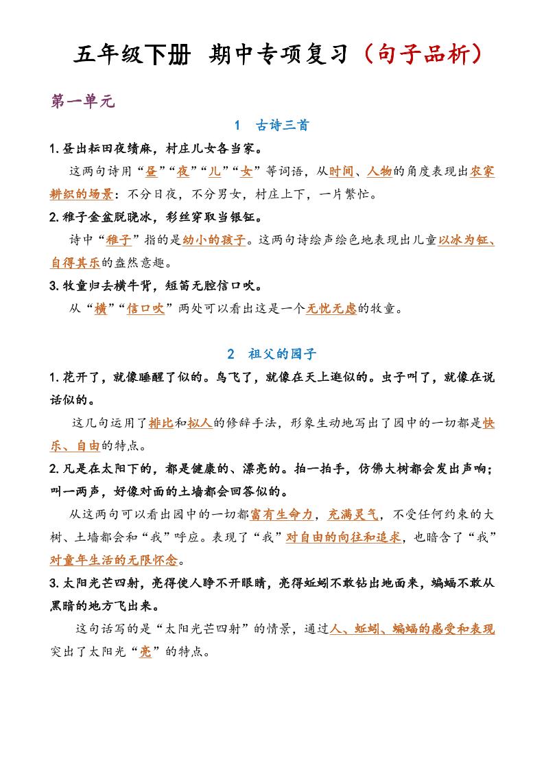 五年级语文期中复习句子品析-小初高学习资料下载_真题试卷 - 开学吧资料库