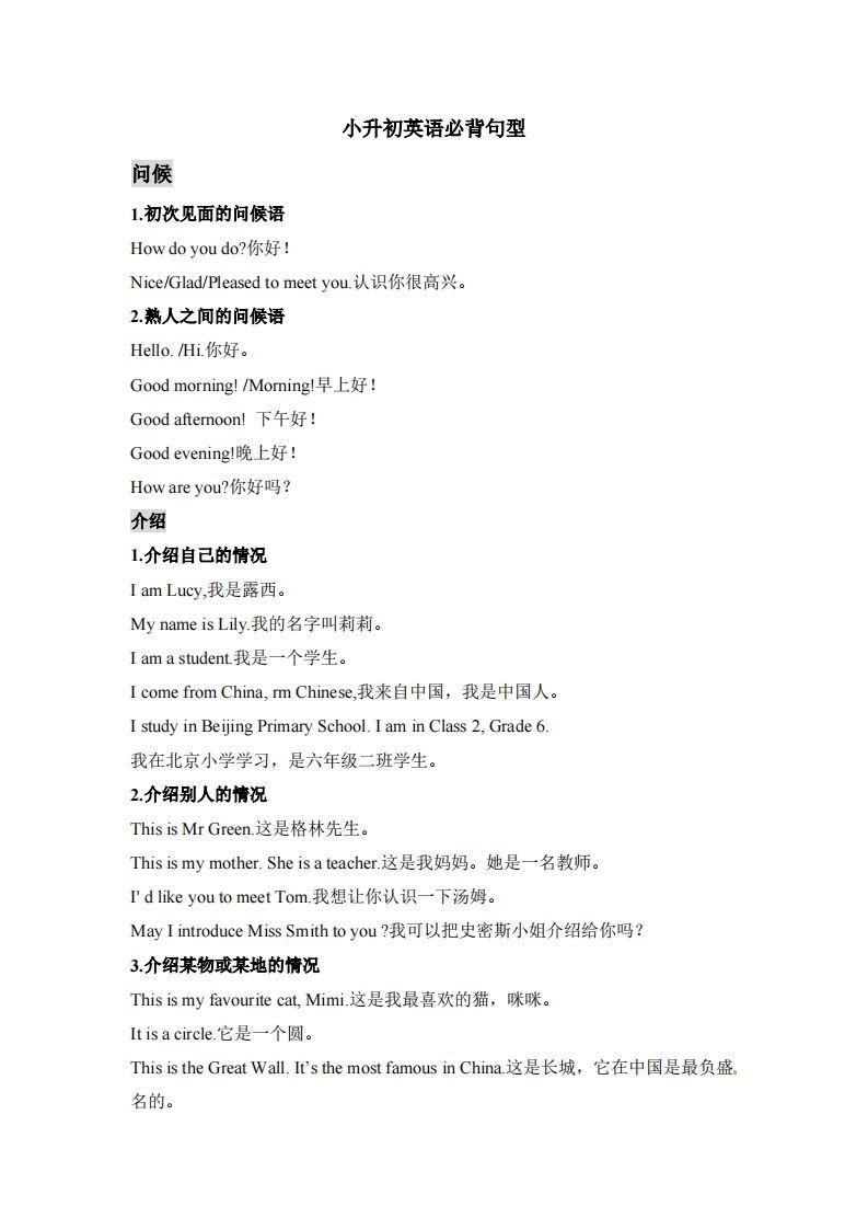 小升初英语小升初英语必背句型-小初高学习资料下载_真题试卷 - 开学吧资料库