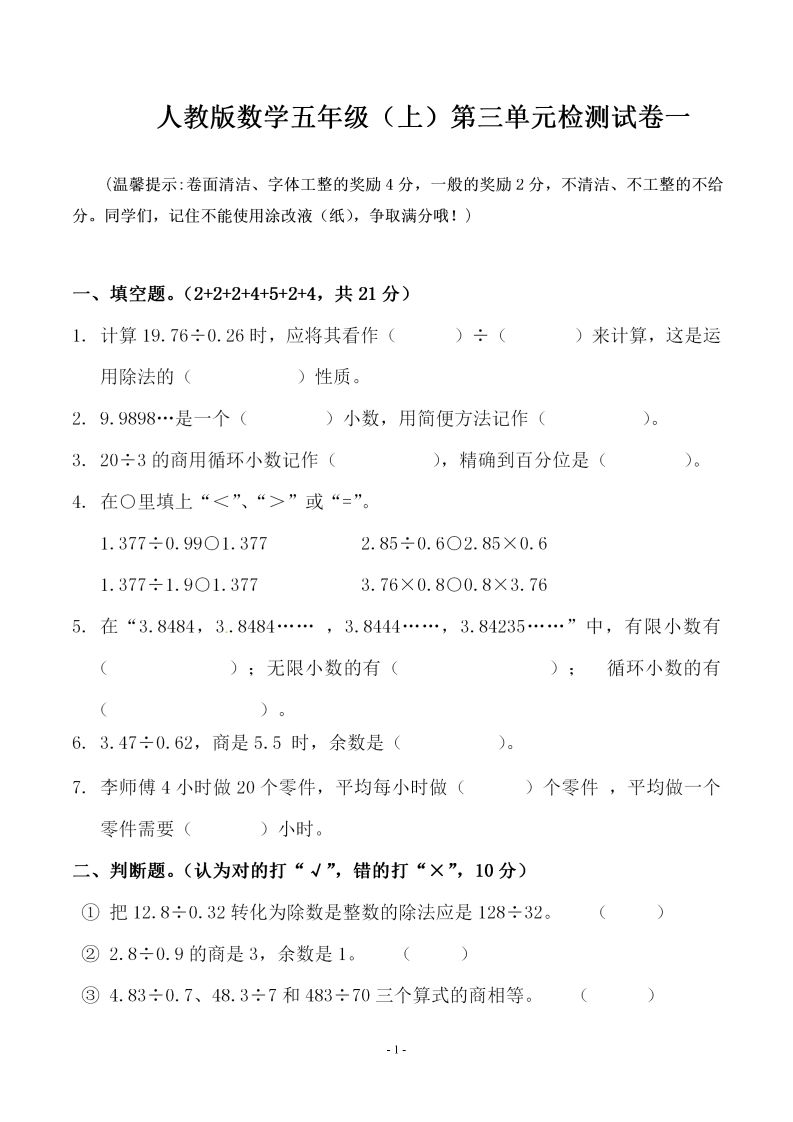 五（上）人教版数学第三单元检测卷一-小初高学习资料下载_真题试卷 - 开学吧资料库