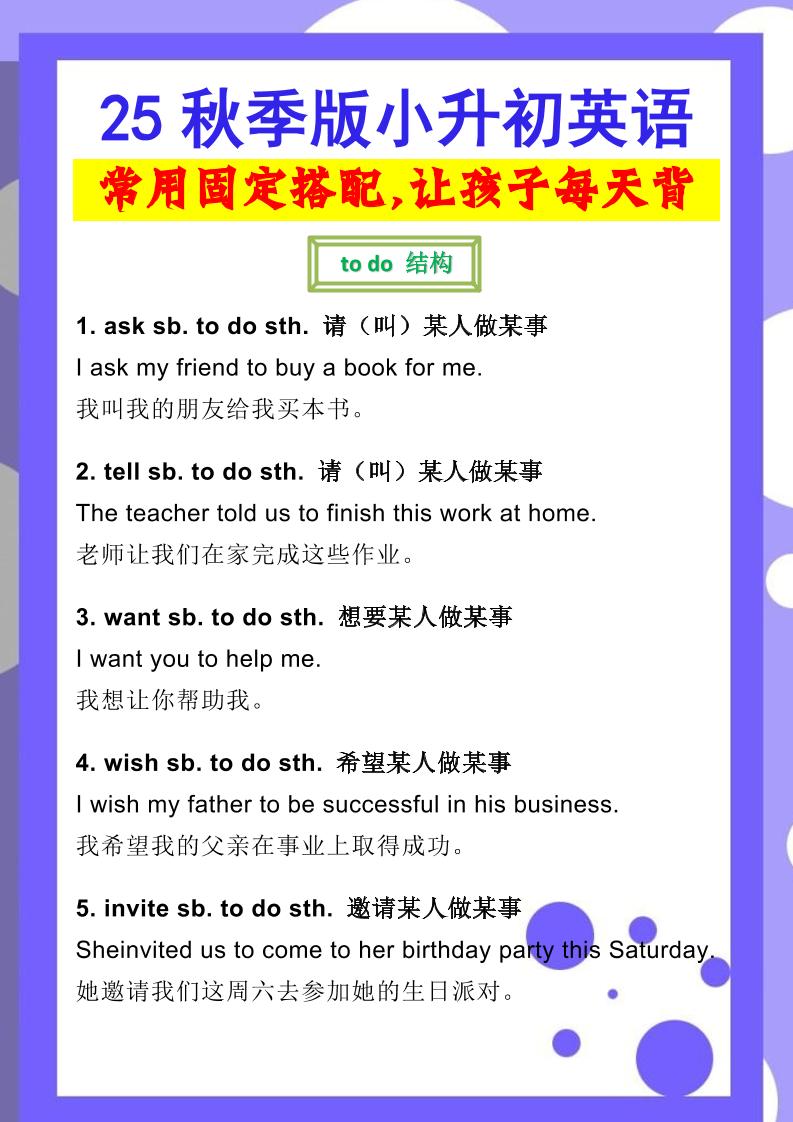 【2025秋新版】小升初英语常用固定搭配-小初高学习资料下载_真题试卷 - 开学吧资料库