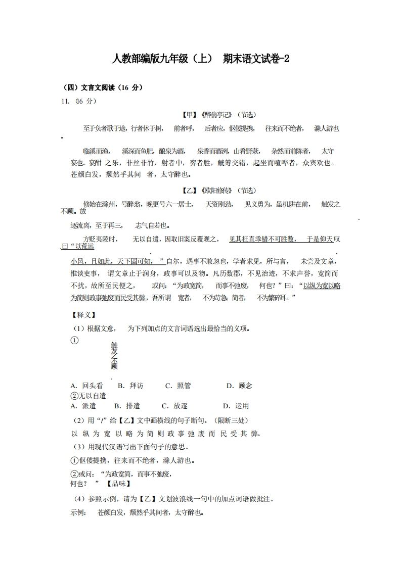九年级（上）语文期末试卷6-2卷人教部编版-小初高学习资料下载_真题试卷 - 开学吧资料库