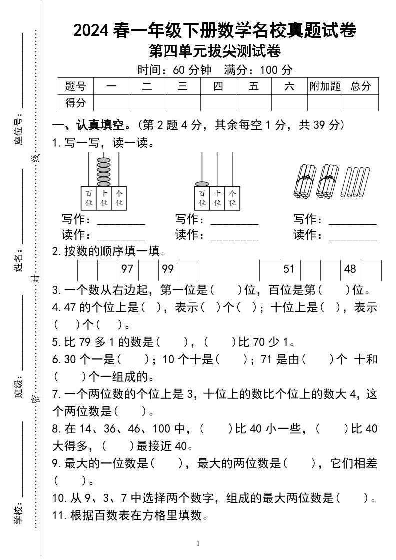 一下数学第四单测试-小初高学习资料下载_真题试卷 - 开学吧资料库