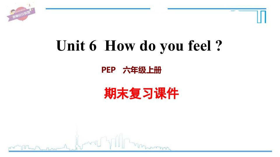 六年级英语上册Unit6复习课件（人教版PEP）-小初高学习资料下载_真题试卷 - 开学吧资料库