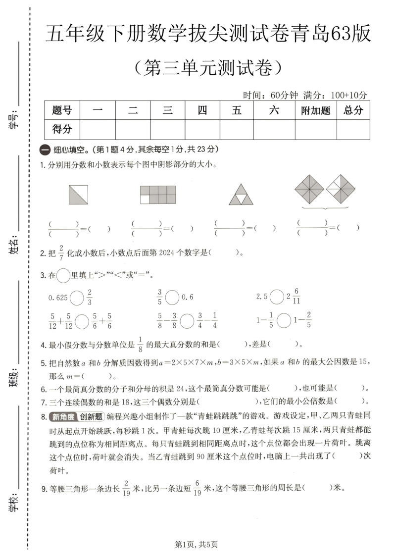 五年级（下）数学第三单元拔尖测试卷青岛63版-小初高学习资料下载_真题试卷 - 开学吧资料库