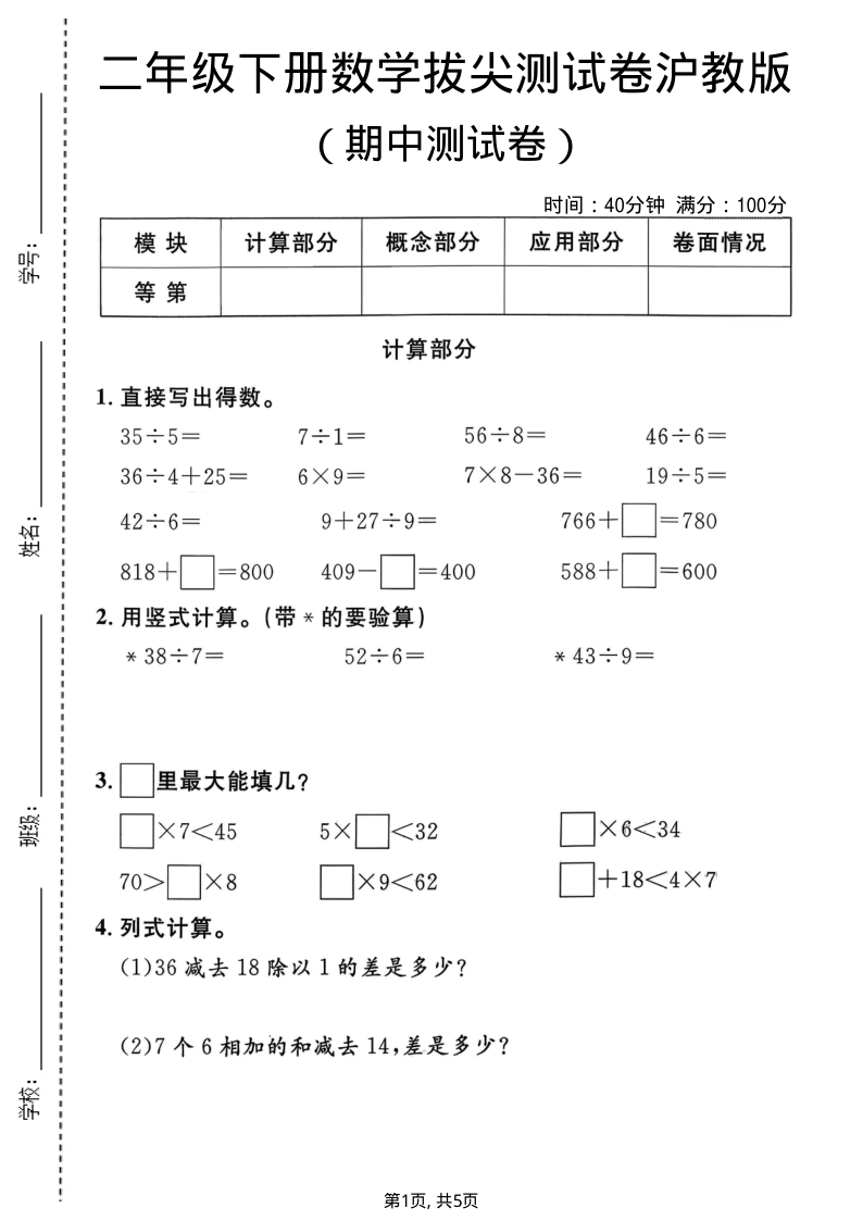 二年级（下）数学期中拔尖测试卷沪教版-小初高学习资料下载_真题试卷 - 开学吧资料库