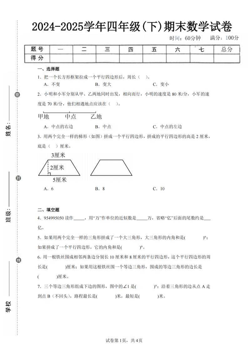四下数学（苏教版）期末试卷5-小初高学习资料下载_真题试卷 - 开学吧资料库