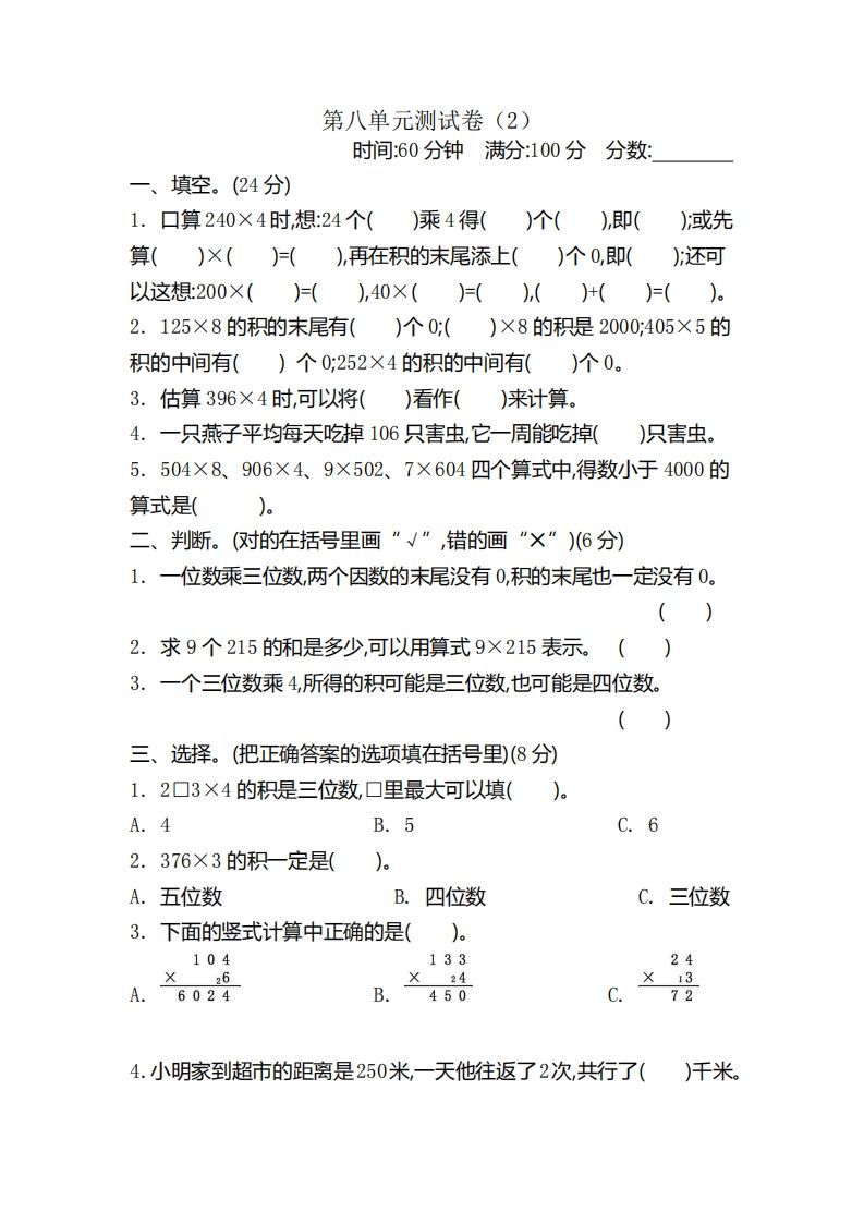 二（下）青岛版数学第八单元检测卷.2（54制）-小初高学习资料下载_真题试卷 - 开学吧资料库