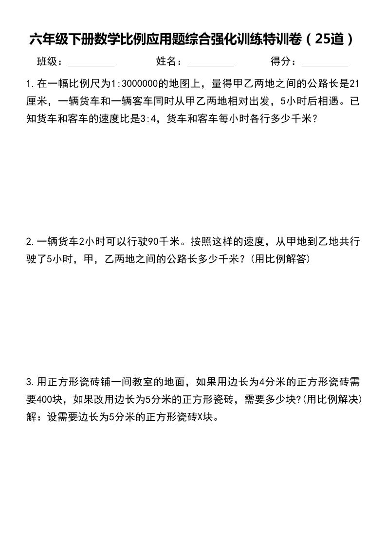 六年级下数学比例应用题-小初高学习资料下载_真题试卷 - 开学吧资料库