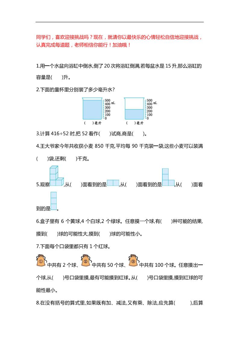 四下数学【25春《精选100题》】-小初高学习资料下载_真题试卷 - 开学吧资料库