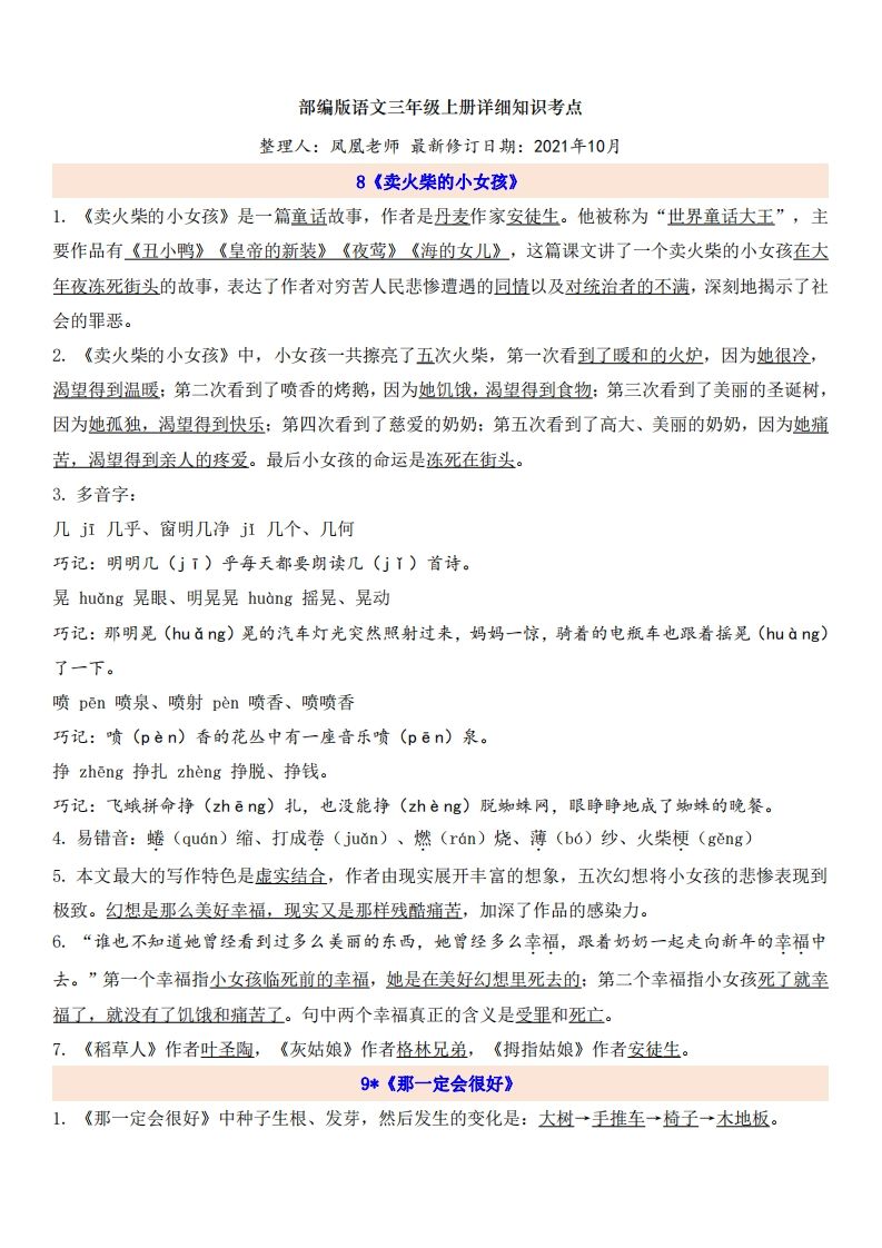 三（上）语文第3单元自编知识点-小初高学习资料下载_真题试卷 - 开学吧资料库