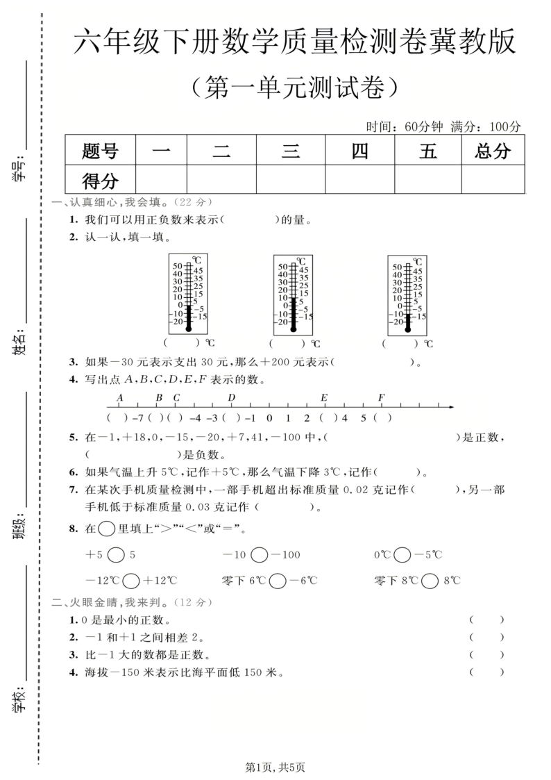 六年级（下）数学第一单元质量检测卷冀教版-教学网