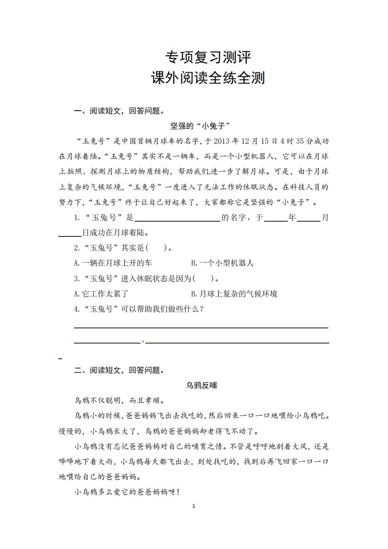 二年级语文上册期末复习课外阅读专项测评卷（供打印5页）（部编）-小初高学习资料下载_真题试卷 - 开学吧资料库