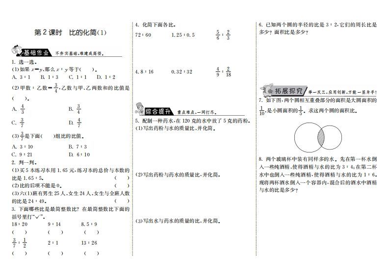 六年级数学上册6.2比的化简（1）（北师大版）-小初高学习资料下载_真题试卷 - 开学吧资料库