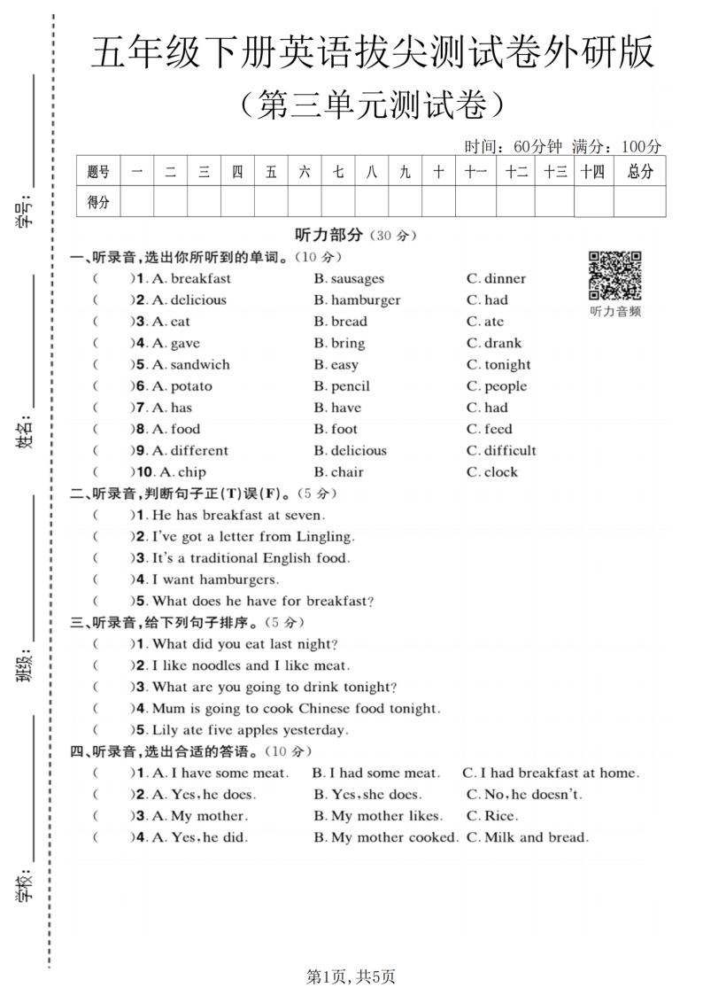 五年级（下）英语第三单元拔尖测试卷外研版-教学网