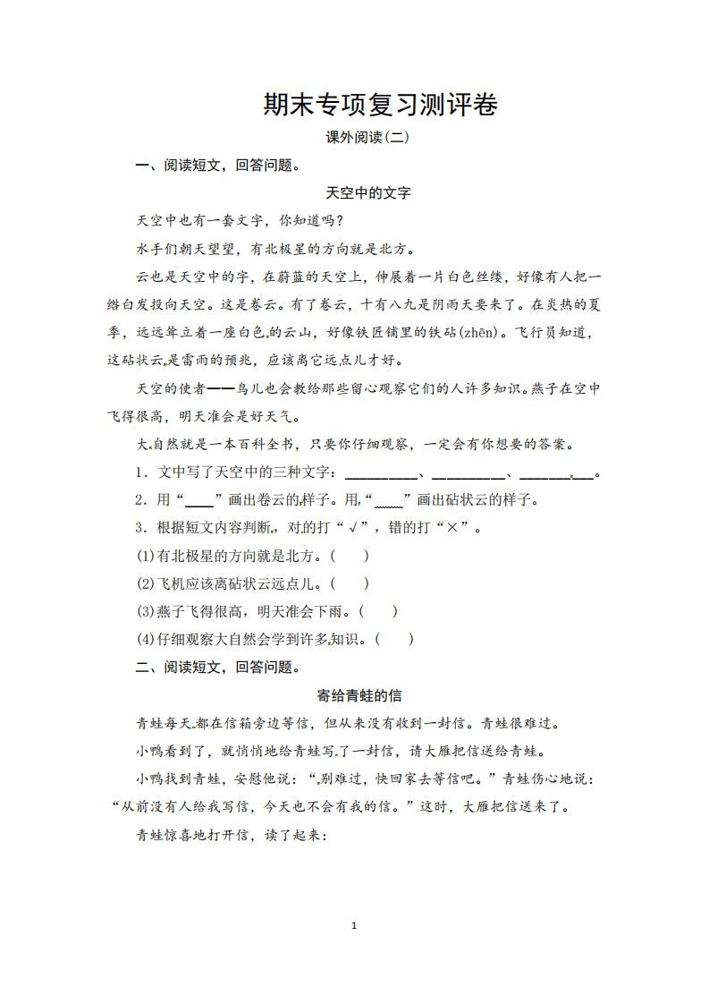 三年级语文上册期末课外阅读(二)专项复习测评卷（供打印3页）（部编版）-小初高学习资料下载_真题试卷 - 开学吧资料库