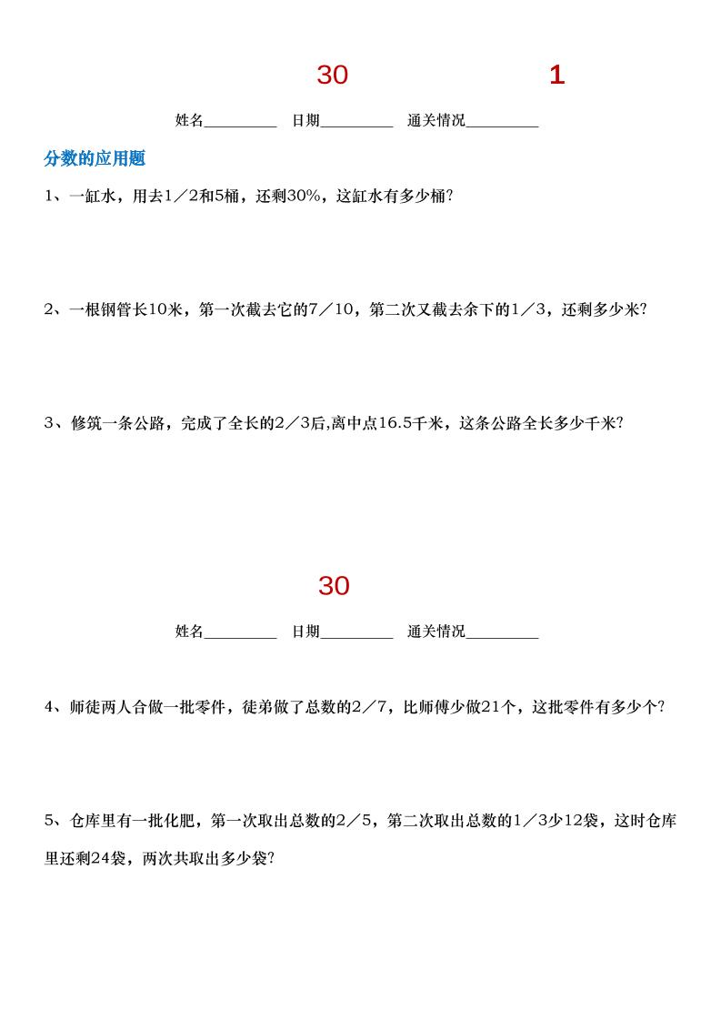 小升初数学【30天拔尖练习计划】-小初高学习资料下载_真题试卷 - 开学吧资料库