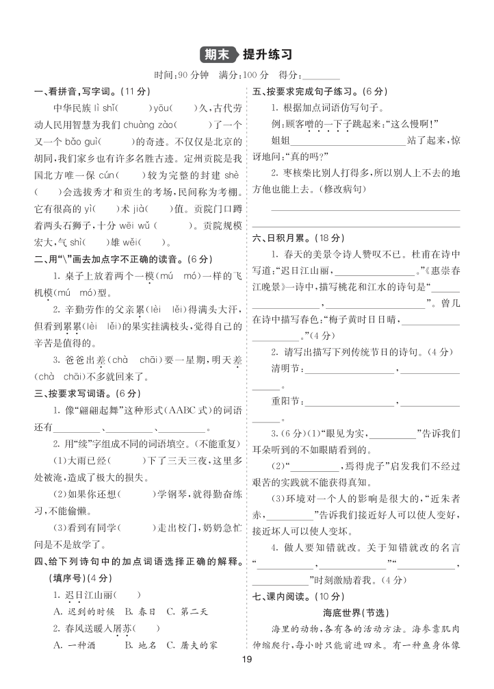 26新三语下期末提升练习-小初高学习资料下载_真题试卷 - 开学吧资料库