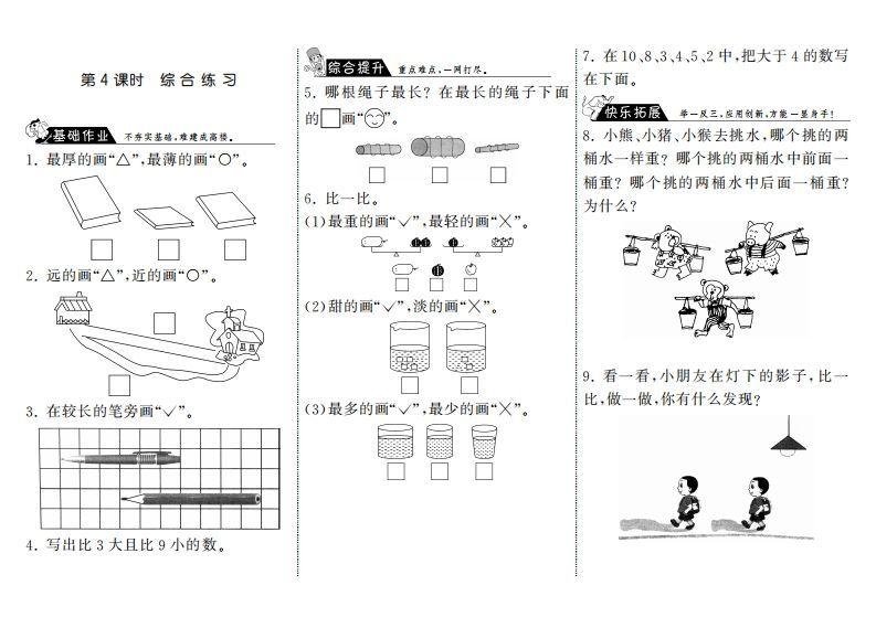 一年级数学上册2.4综合练习·(北师大版)-小初高学习资料下载_真题试卷 - 开学吧资料库