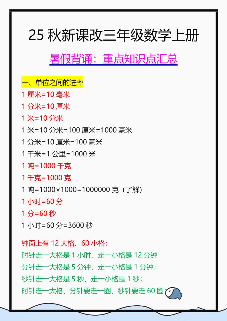 【2025秋新版】三年级数学上册重点知识点汇总-小初高学习资料下载_真题试卷 - 开学吧资料库