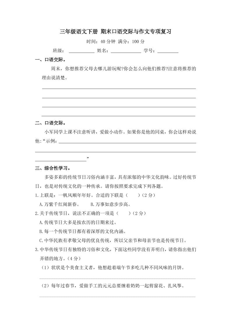 三下语文期末归类专项复习-11口语交际与作文-小初高学习资料下载_真题试卷 - 开学吧资料库