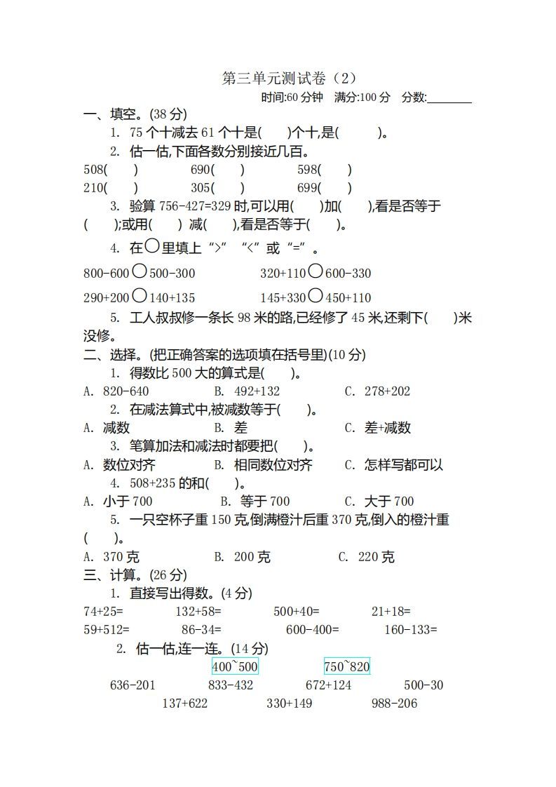 二（下）青岛版数学第三单元检测卷.2（54制）-小初高学习资料下载_真题试卷 - 开学吧资料库