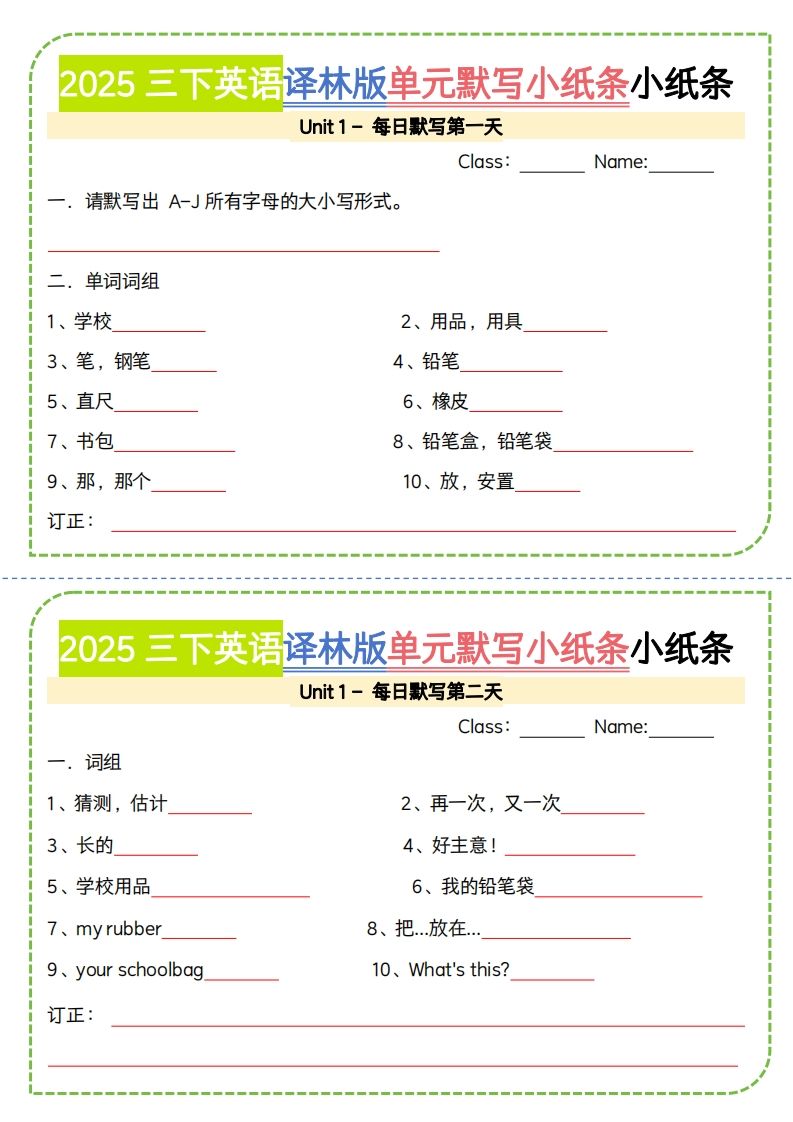 三下译林版英语【2025春-单元默写小纸条】-小初高学习资料下载_真题试卷 - 开学吧资料库