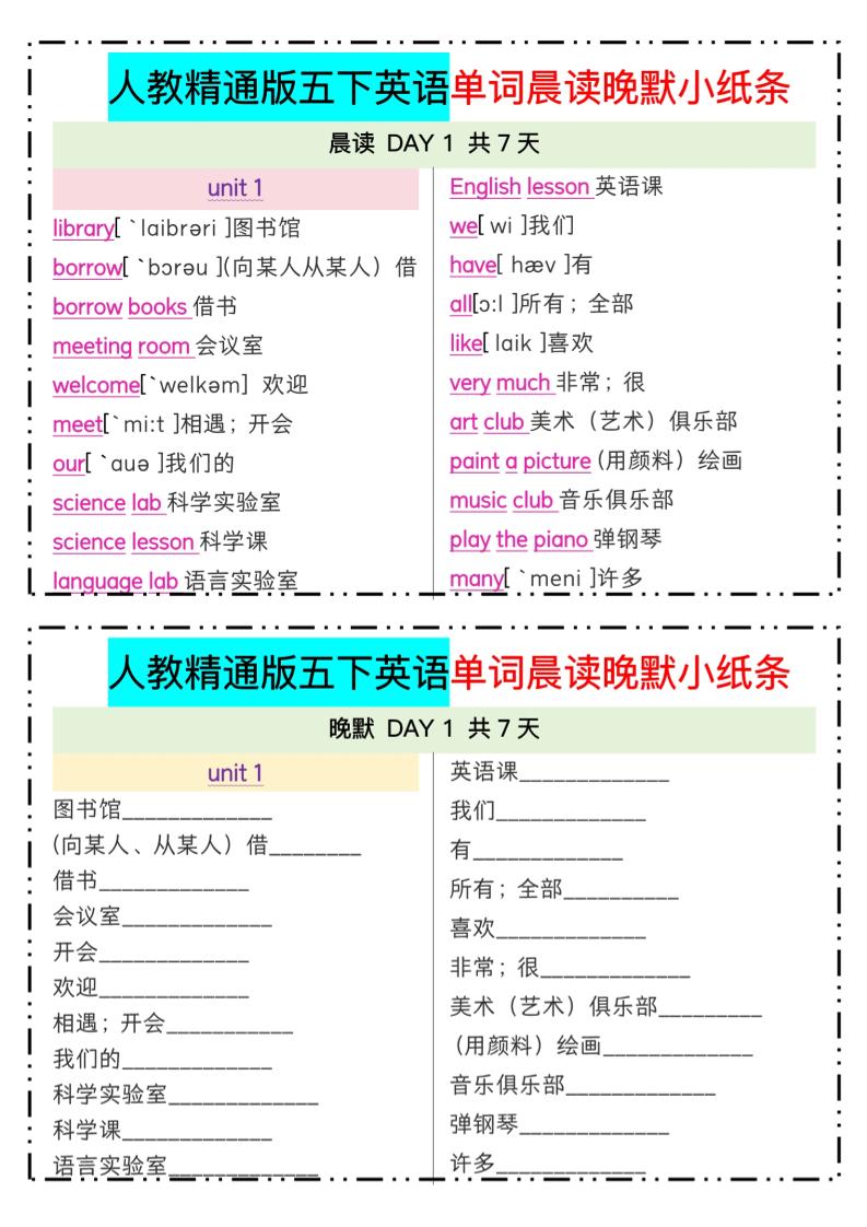 五下精通英语单词晨读晚默小纸条-小初高学习资料下载_真题试卷 - 开学吧资料库