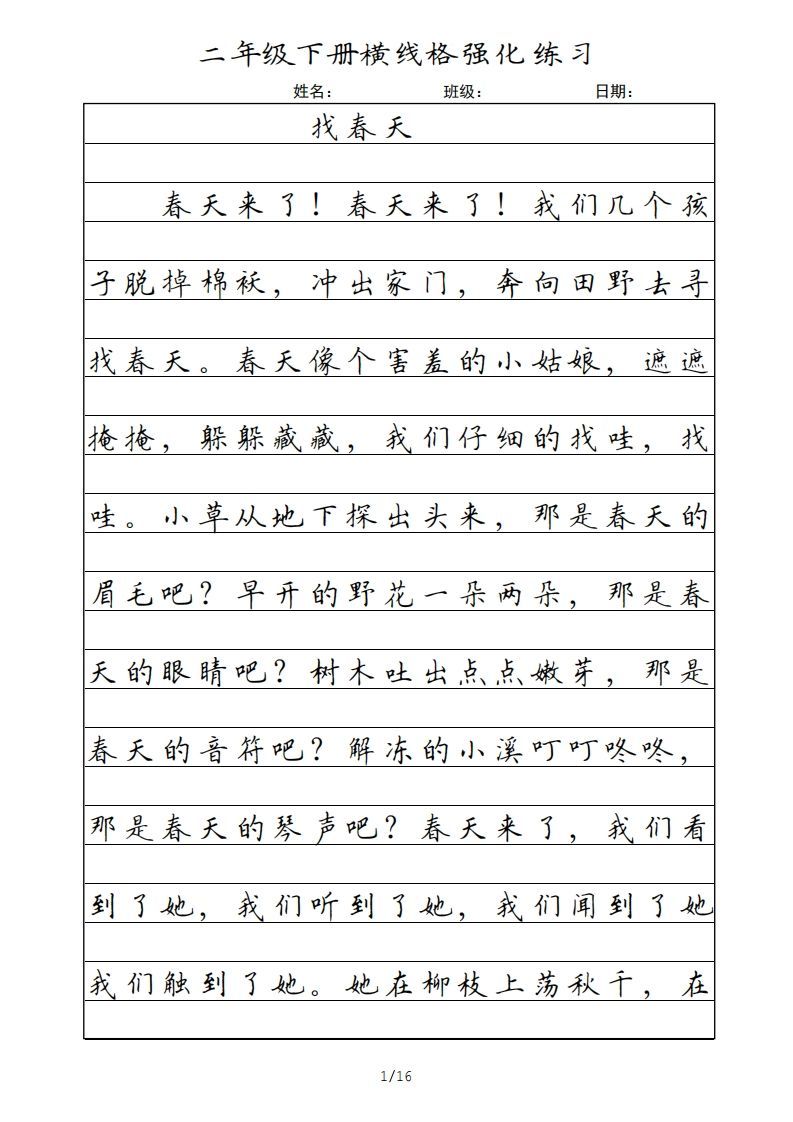 二年级语文下册横线格（统编版）-小初高学习资料下载_真题试卷 - 开学吧资料库