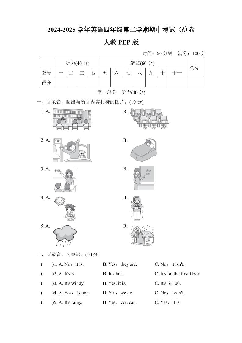 人教版2024-2025学年英语四年级第二学期期中考试（A)卷-小初高学习资料下载_真题试卷 - 开学吧资料库