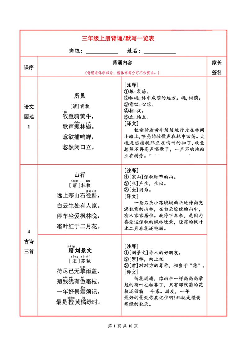 三年级上册语文背诵默写一览表-小初高学习资料下载_真题试卷 - 开学吧资料库