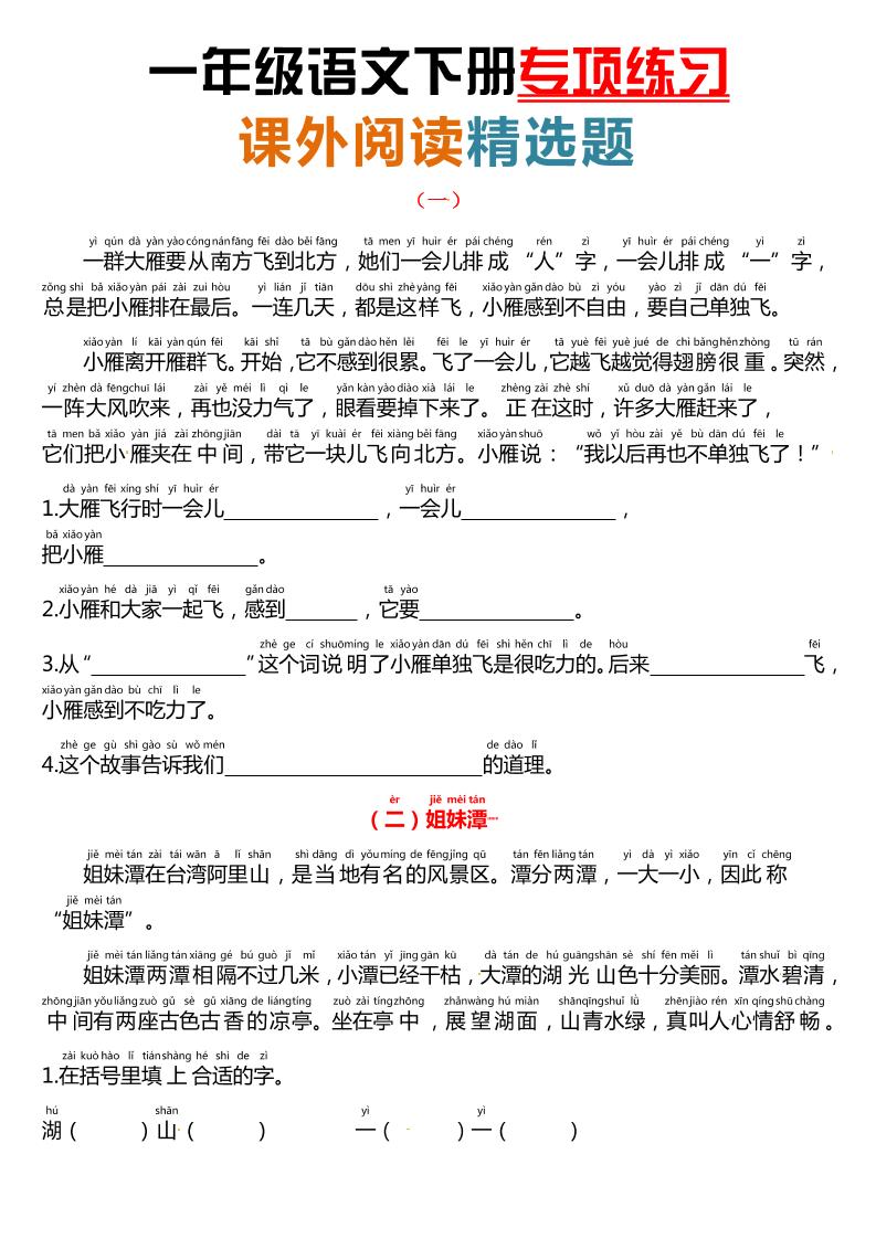 课外阅读理解项练习一下语文-小初高学习资料下载_真题试卷 - 开学吧资料库