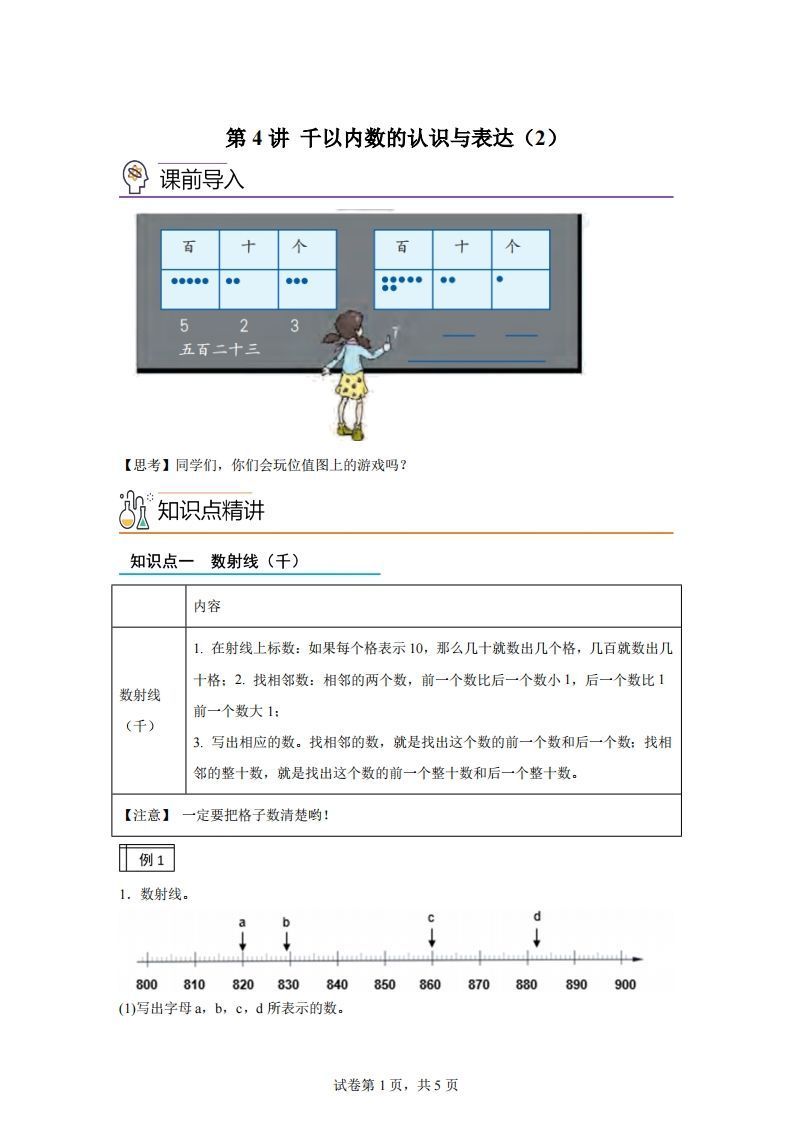 沪教版数学二年级下册2-2千以内数的认识与表达（2）练习卷-小初高学习资料下载_真题试卷 - 开学吧资料库