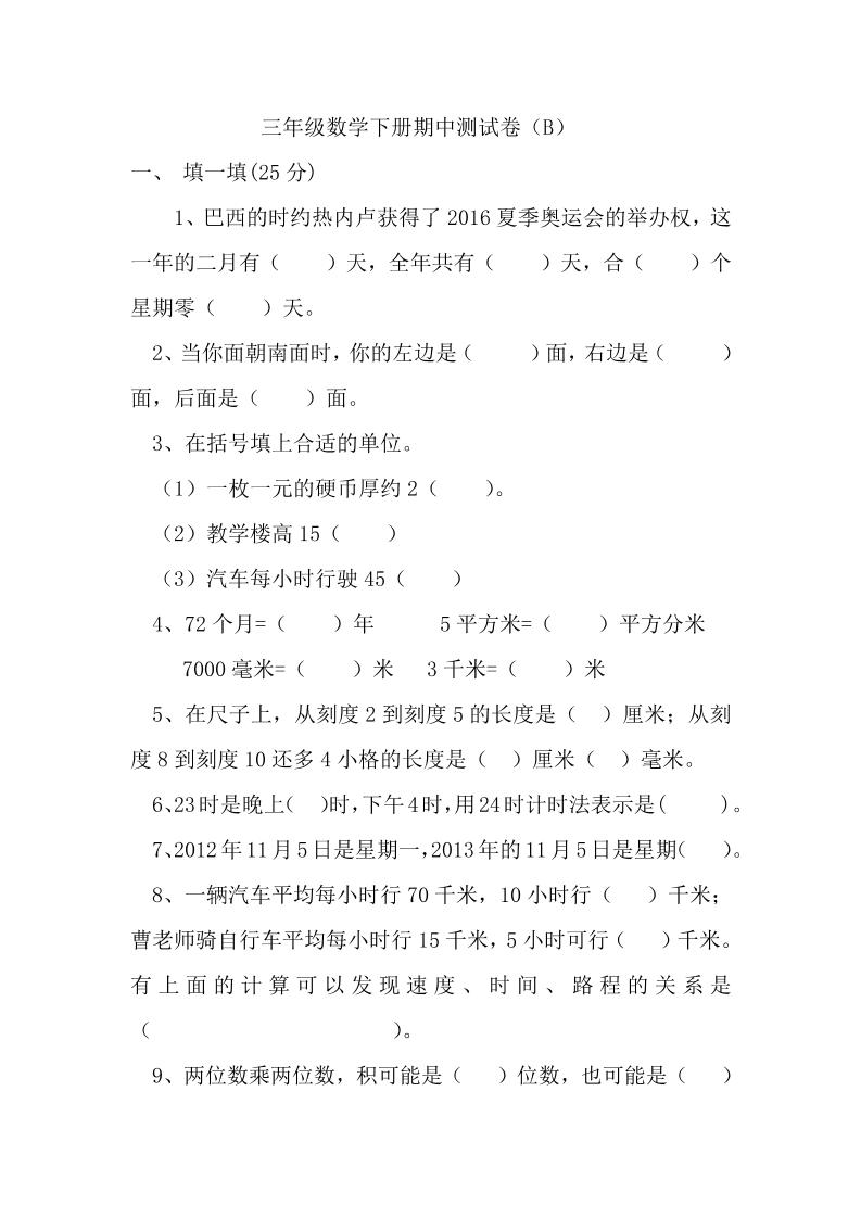 三下冀教版数学期中考试试卷-2-小初高学习资料下载_真题试卷 - 开学吧资料库